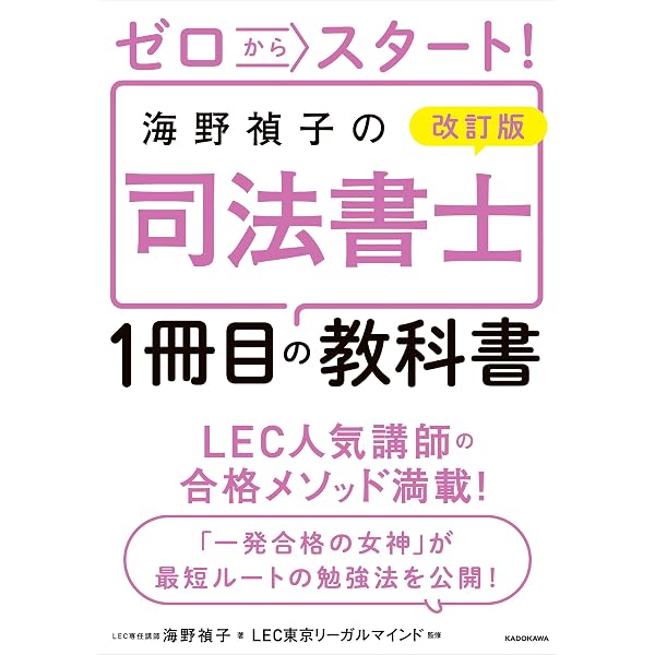 Amazon.co.jp: うかる！ 司法書士 必出3300選／全11科目 ［1］ 第4版